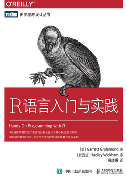 R语言入门与实践