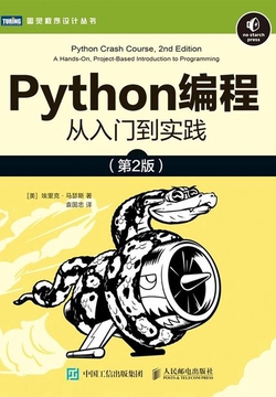 Python编程从入门到实践